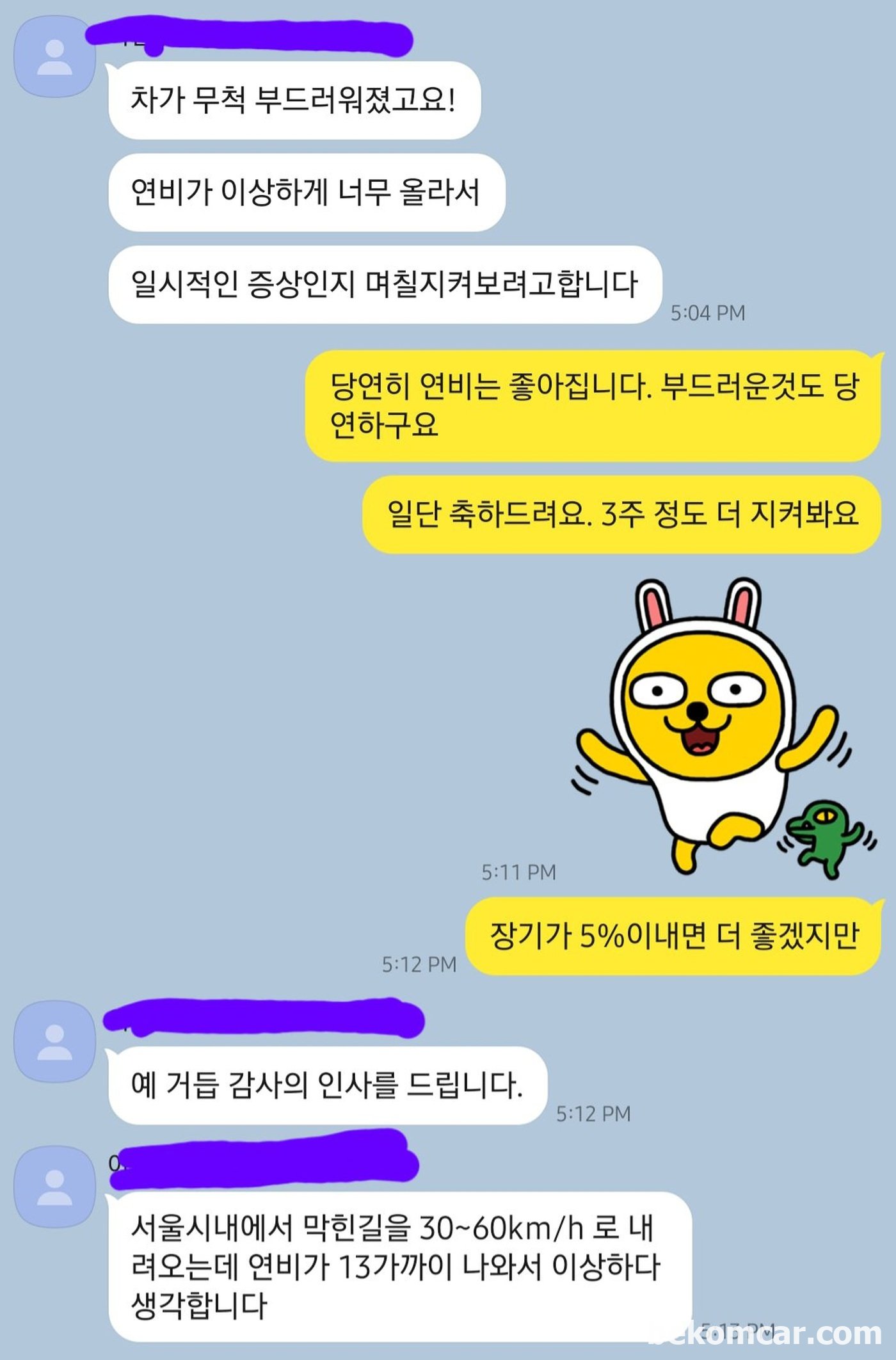 운행성 지표도 좋아졌다. 참 다행이다. 희박 농후 고장코드 정비뿐아니라 연비도 좋아지니 참 좋다.|베콤카 (bekomcar.com)