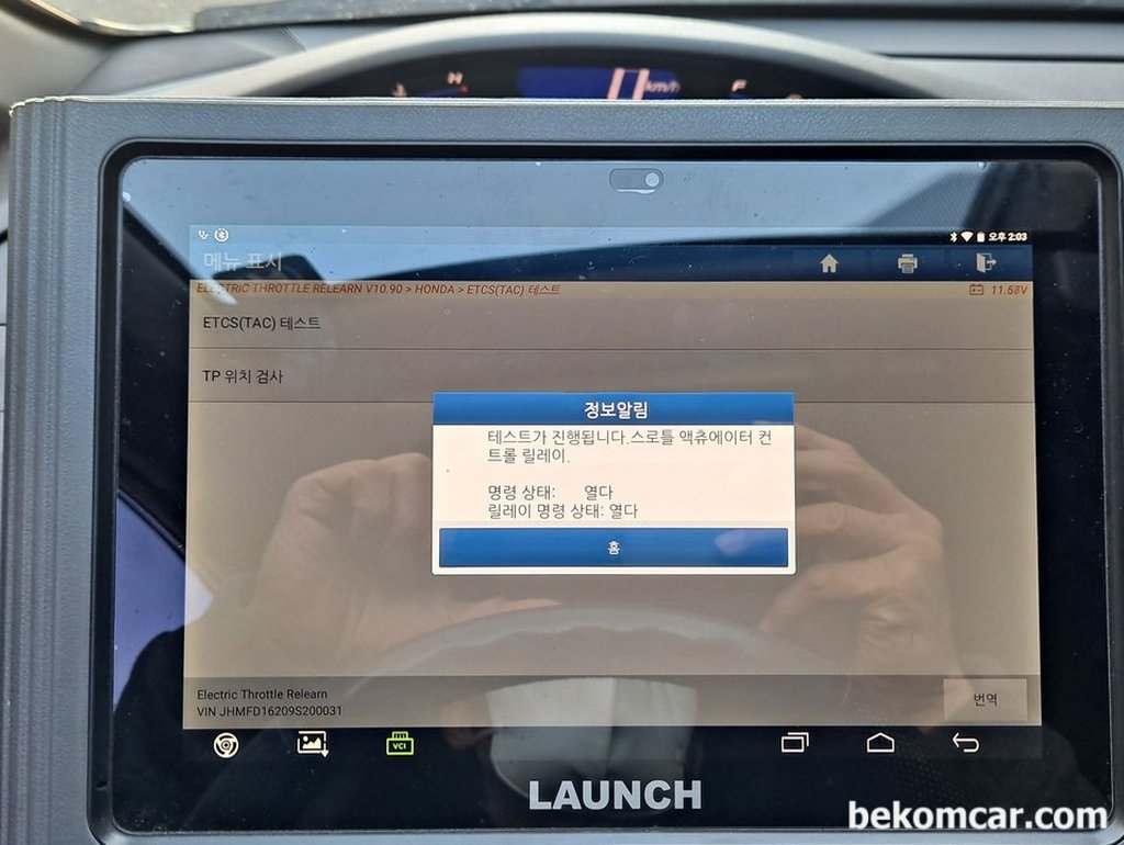 혼다 시빅, 진단기로 쓰로틀바디 초기화 작업|베콤카 (bekomcar.com)
