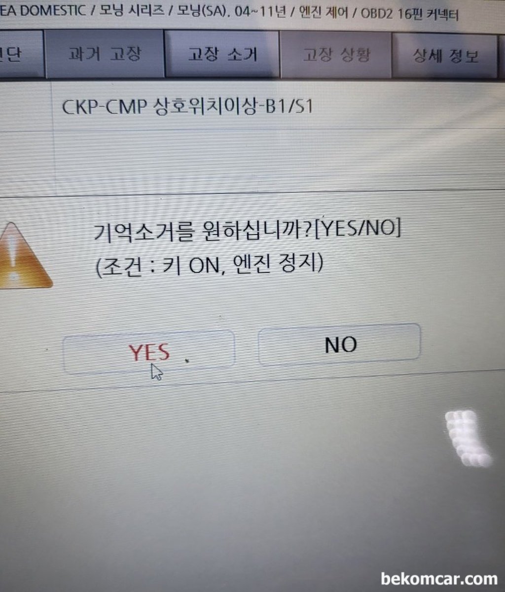 기아자동차 뉴모닝 캠센서, 플러그,엔진오일, 활대링크등 교환했는데 여전히 P0016 경고등이 뜨네요|贝科姆汽车 (bekomcar)