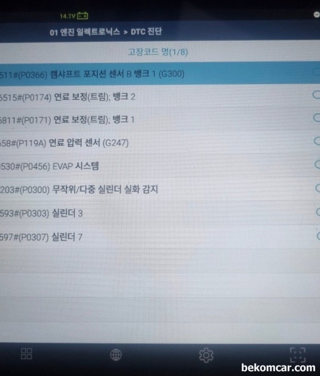 아우디 2012 A8 P0456 P0171등 고장코드가 나와서 카센터는 헤드교환해야 한다고 하는데 어떨게 할가요?|ベコムカー (bekomcar)