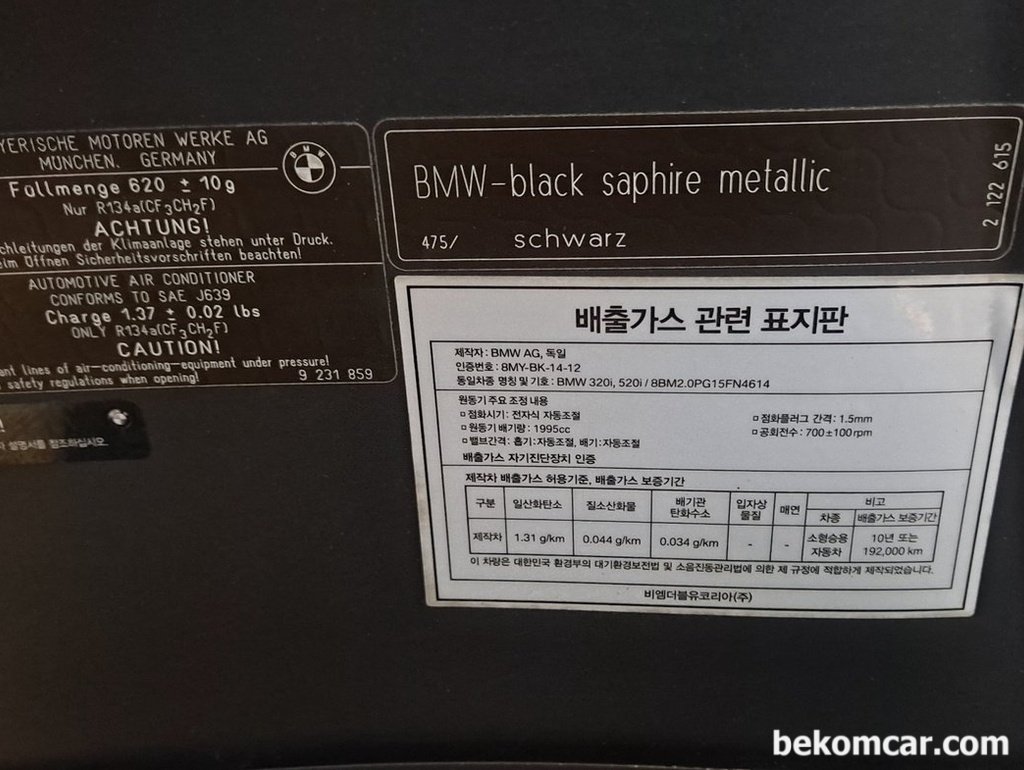 BMW 320i 520i 차량 배기가스 보증기간 스티커|ベコムカー (bekomcar)