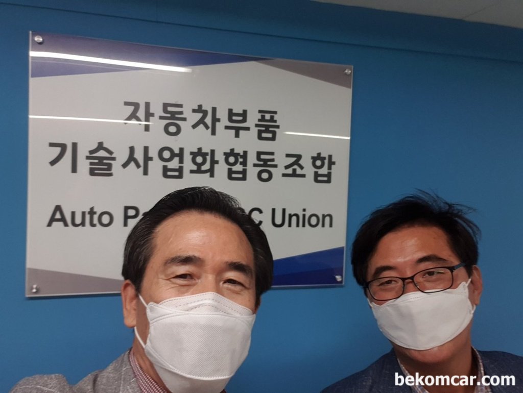 자동차부품기술사업협동조합 이사장님과 함께|贝科姆汽车 (bekomcar)