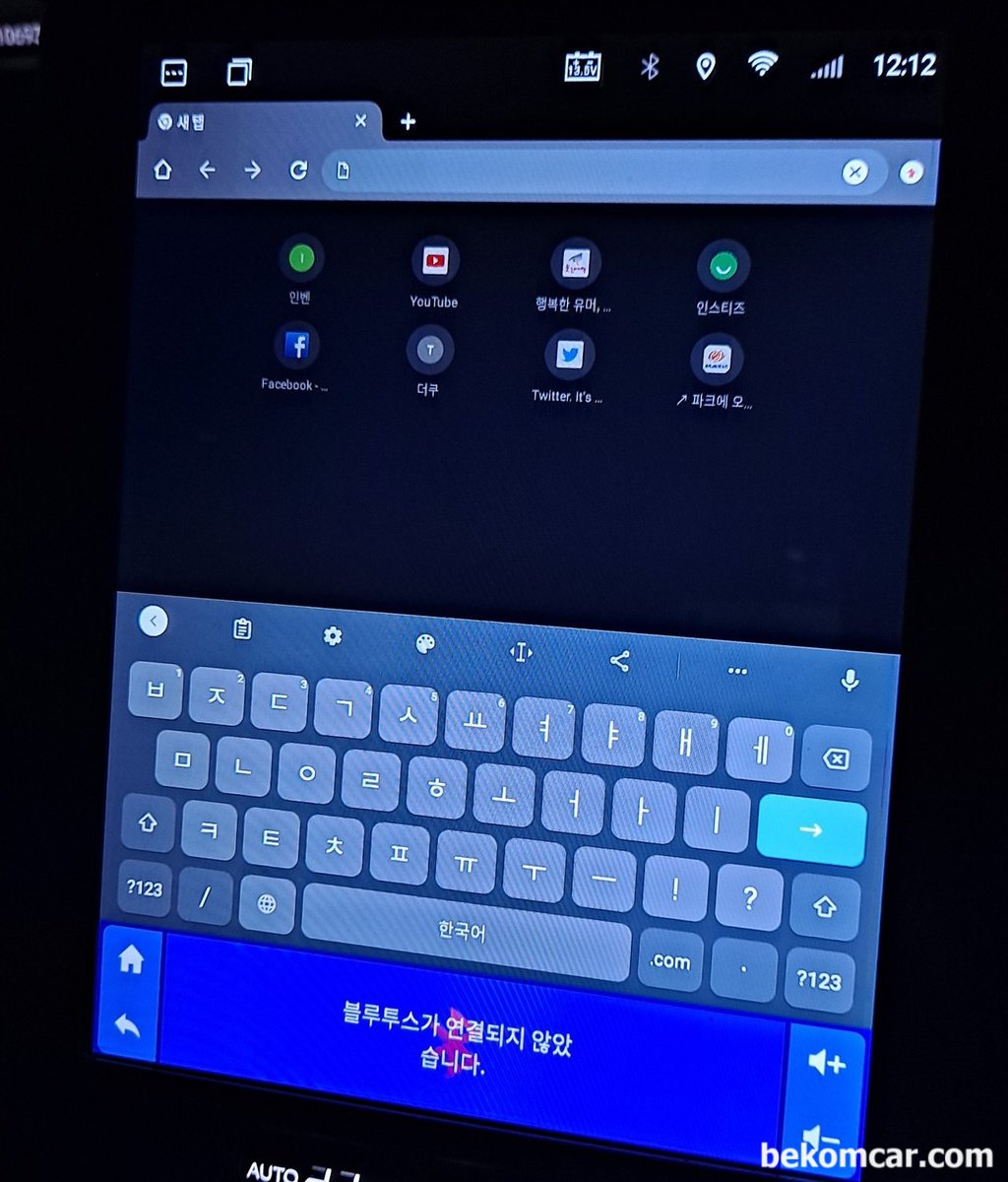 알리에서 구매한 안드로이드 오토 설치후에 한글자판이 지원되지 않습니다. 어떻게 한글키보드를 사용할 수 있나요?|贝科姆汽车 (bekomcar)