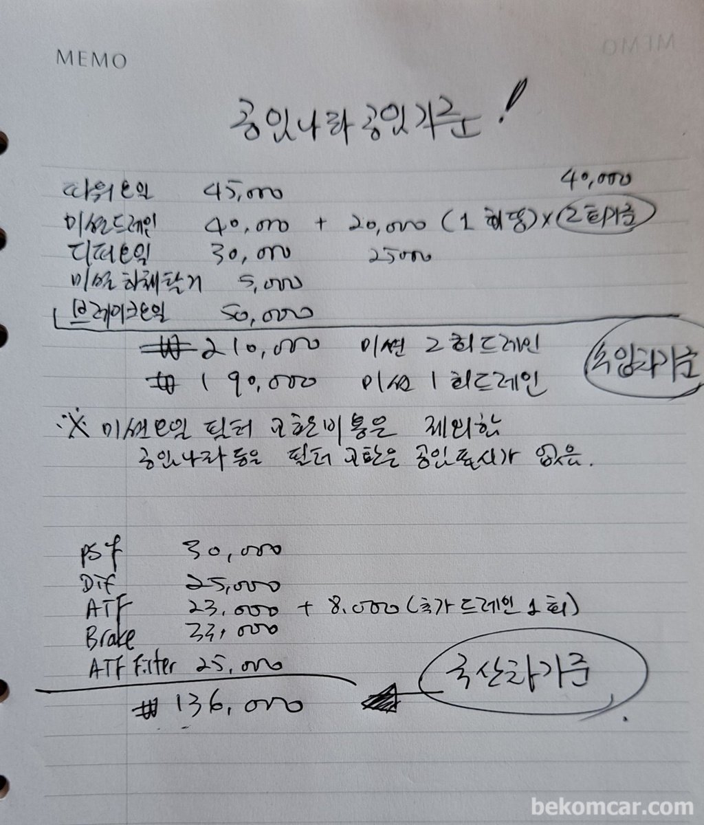 공식서비스센터, 사설정비소 와 공임나라중 어느곳이 적정 공임일까?|بيكومكار  (bekomcar)