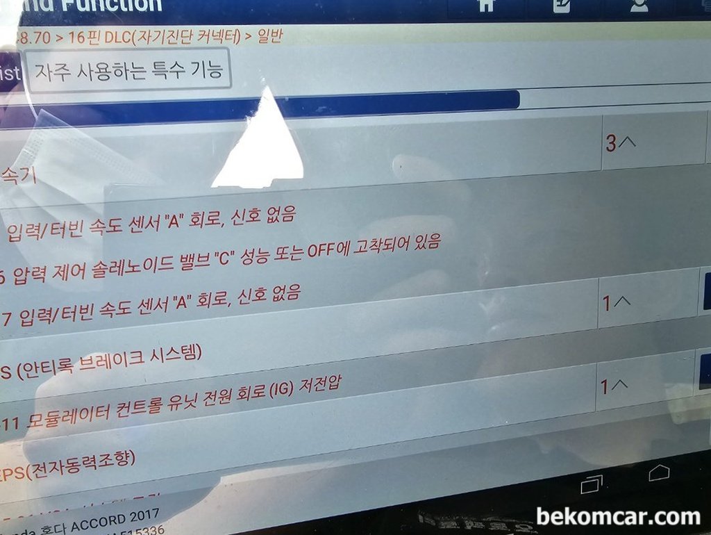 혼다 어코드 CVT미션 P0717 P0796 DTC 사례|贝科姆汽车 (bekomcar)