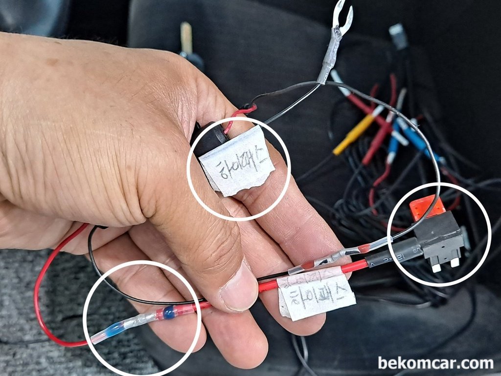 배선작업에는 라벨표시, 듀얼휴즈 그리고 연결을 습기차지 않게 한다|베콤카 (bekomcar.com)