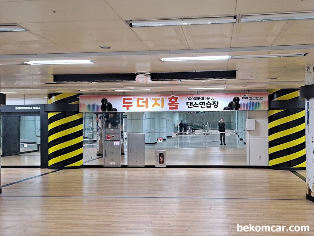 두더지홀 댄스연습장, 서대전지하철역 의 모습|贝科姆汽车 (bekomcar)