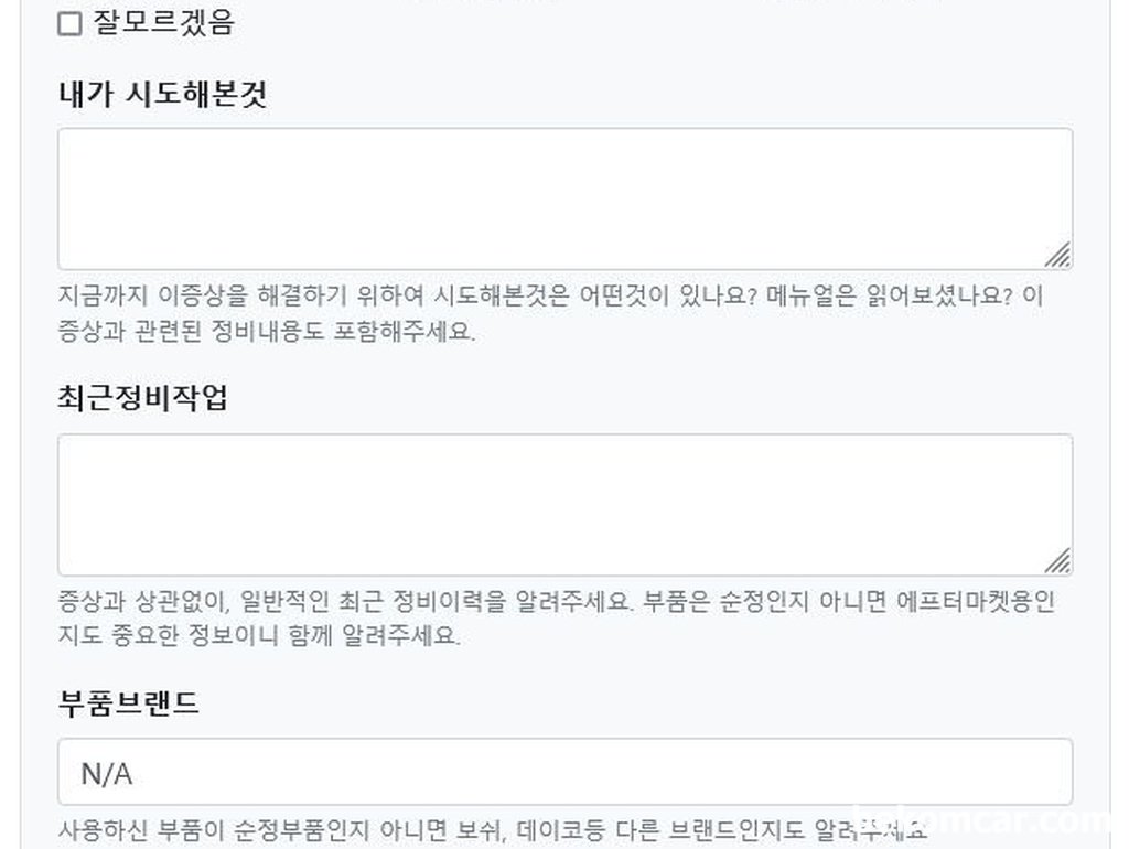 베콤카 차량고장코드등 진단요청시 문진표|بيكومكار  (bekomcar)