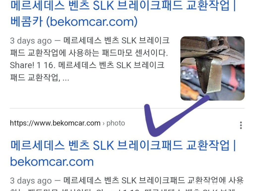 'SLK 브레이크패드 교환' 구글 키워드검색|bekomcar.com