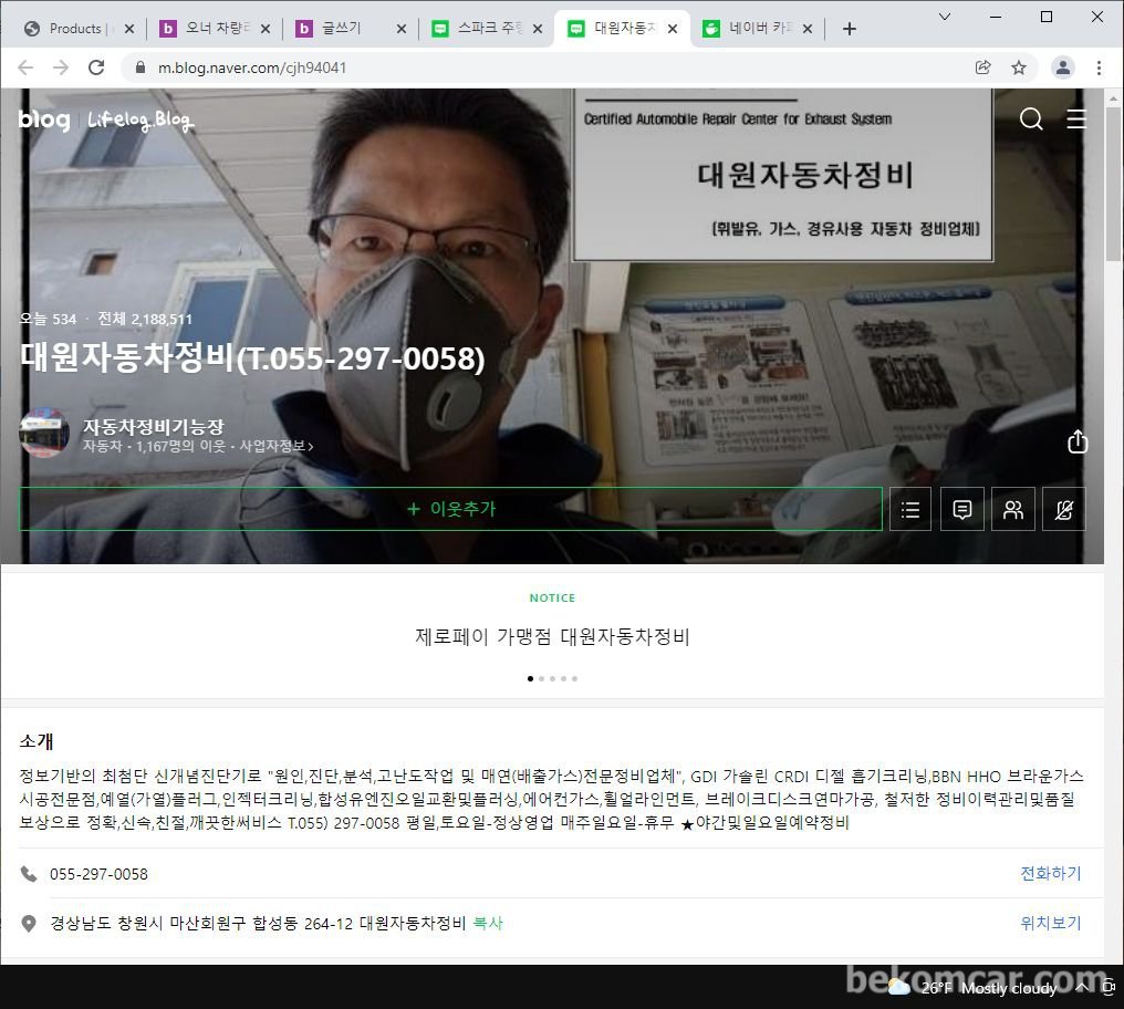대원자동차정비, |贝科姆汽车 (bekomcar)