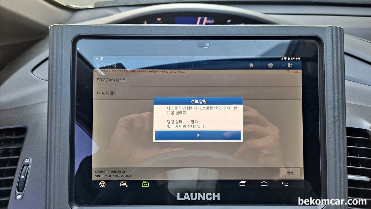 혼다 시빅, 진단기로 쓰로틀바디 초기화 작업, |베콤카 (bekomcar.com)