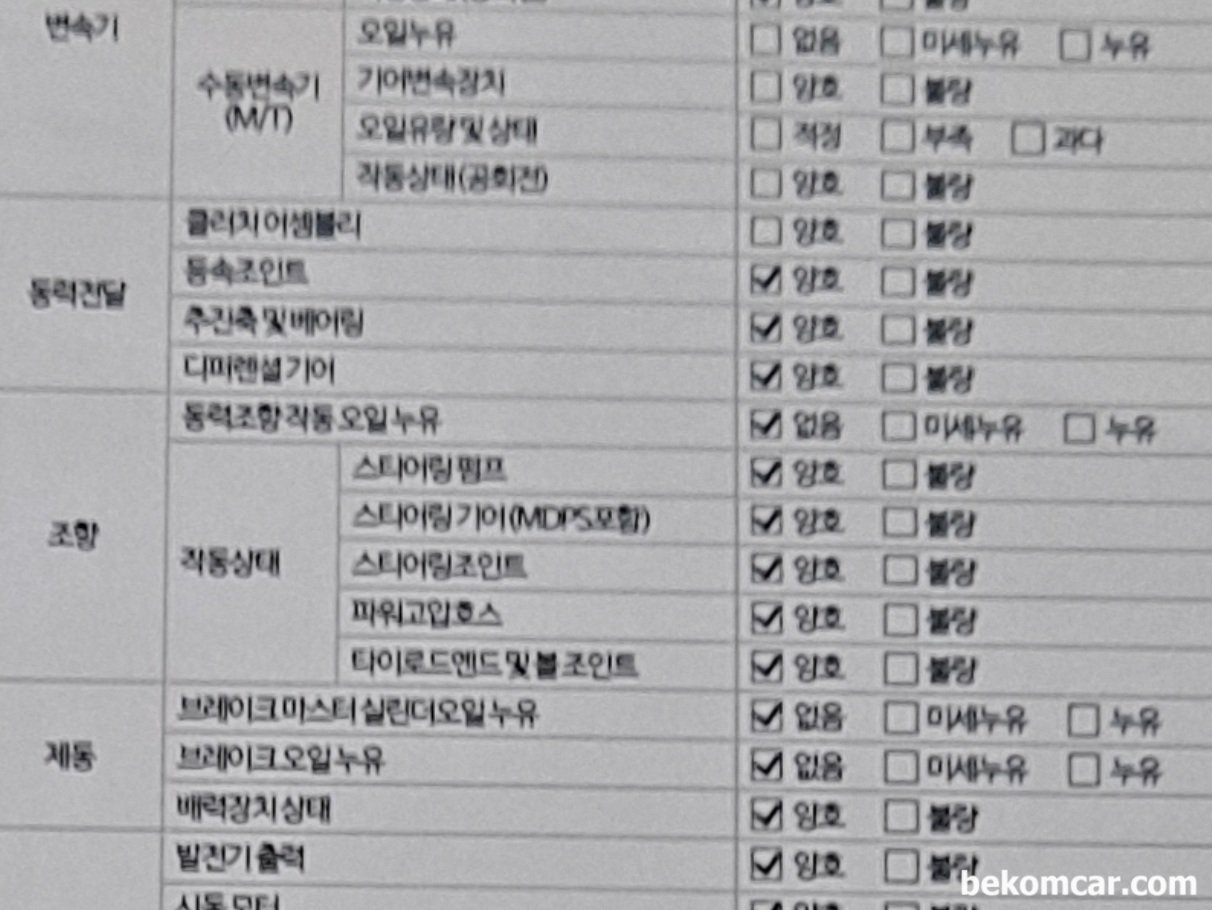 중고차 구매동행 점검, 2008년 렉서스 ES350 파워펌프 누유 등, 중고자동차 성능고지에는 조향 파워펌프 누유나 미세누유도 없다고 고지하고 있다. 차량은 2008년 렉서스 ES350 이다.|bekomcar.com