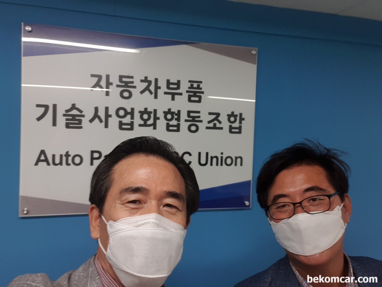 자동차부품기술사업협동조합 이사장님과 함께, 자동차부품기술사업협동조합 김석원 이사장 과 한국혁인마케팅 문선주|贝科姆汽车 (bekomcar)