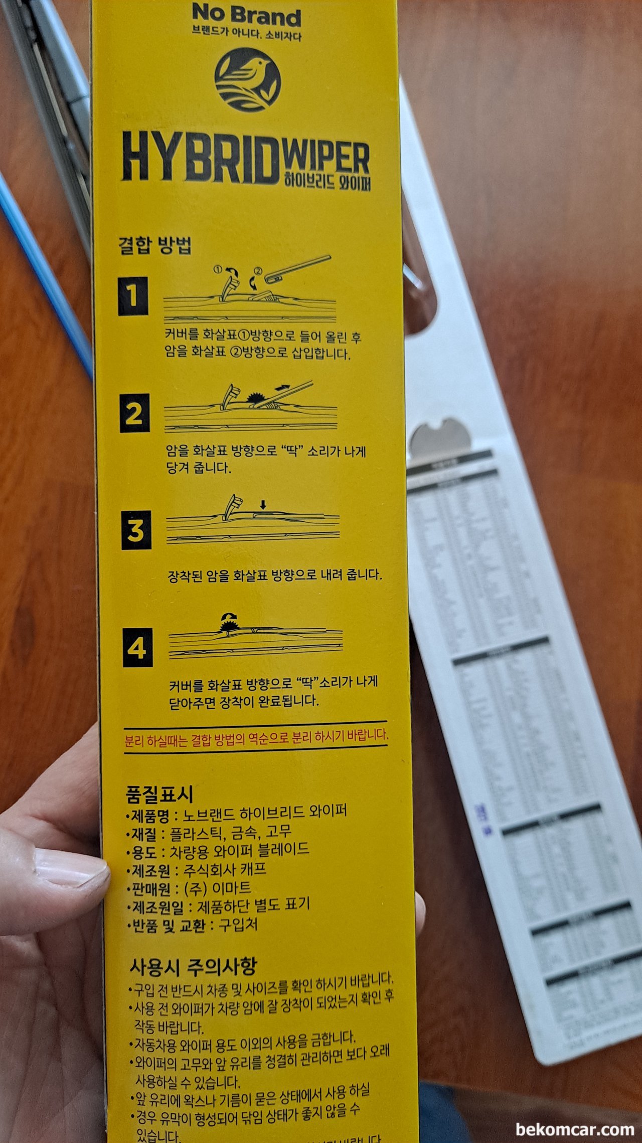 조수석 윈도우 와이퍼, 노 브랜드 브랜드 와이퍼, 다양한 국산 차량에 사용가능한 조수석 윈도우 와이퍼로 탈거 및 설치방법을 보여준다.|贝科姆汽车 (bekomcar)