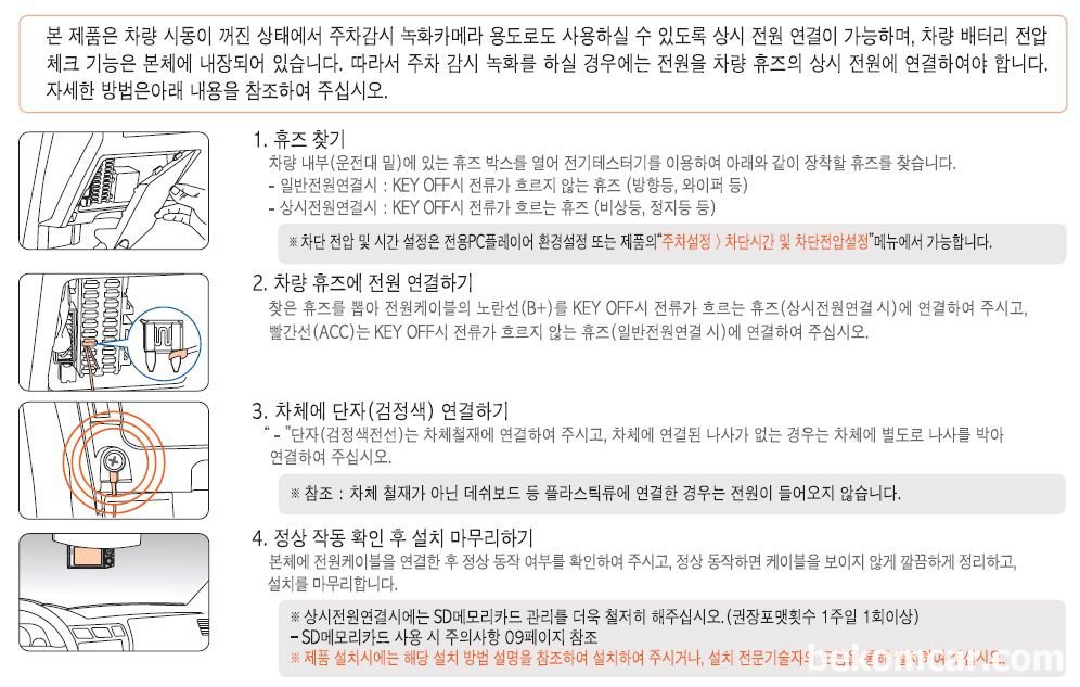2채널 블랙박스 ITRONICS, ITB-7000PLUS 설치하기, ITRONICS, ITB-7000PLUS 블랙박스 제품 설치하기, 차량내 휴즈박스에 전원연결하기. Credit: [ITB-7000PLUS] 전자 매뉴얼|bekomcar.com