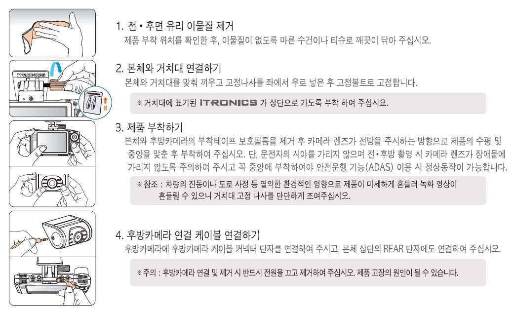 2채널 블랙박스 ITRONICS, ITB-7000PLUS 설치하기, ITRONICS, ITB-7000PLUS 블랙박스 제품 설치하기 하나. Credit: [ITB-7000PLUS] 전자 매뉴얼|bekomcar.com