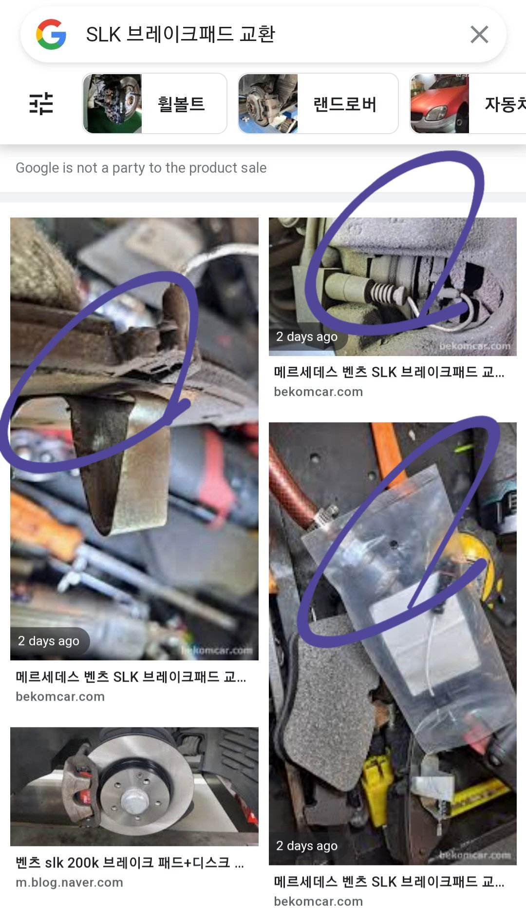 'SLK 브레이크패드 교환' 구글 키워드검색, 구글검색결과 ㅡ SLK 브레이크패드 교환 키워드 검색시 이미지 검색결과에 베콤카 가 1위로 검색됨|bekomcar.com