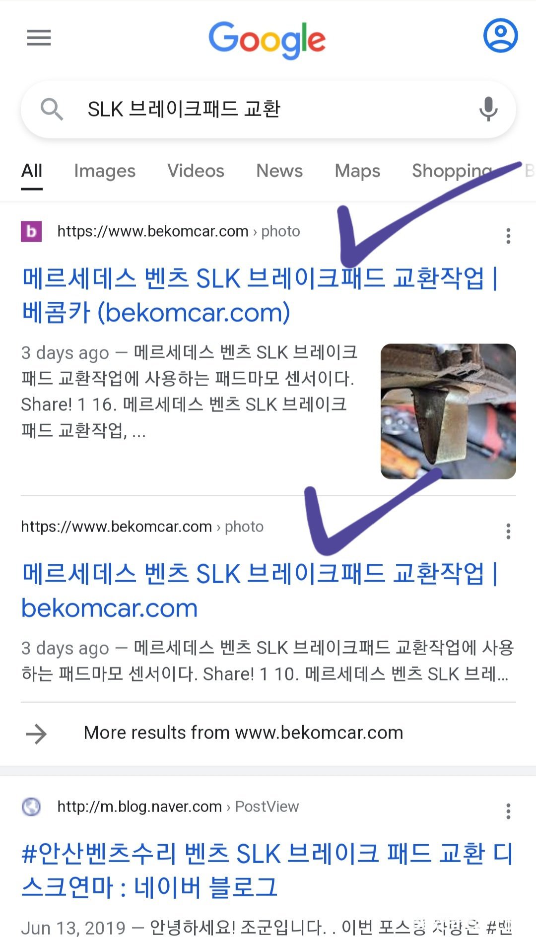 'SLK 브레이크패드 교환' 구글 키워드검색, 구글검색결과 ㅡ SLK 브레이크패드 교환 키워드 검색시 전체검색결과 베콤카 1위|bekomcar.com