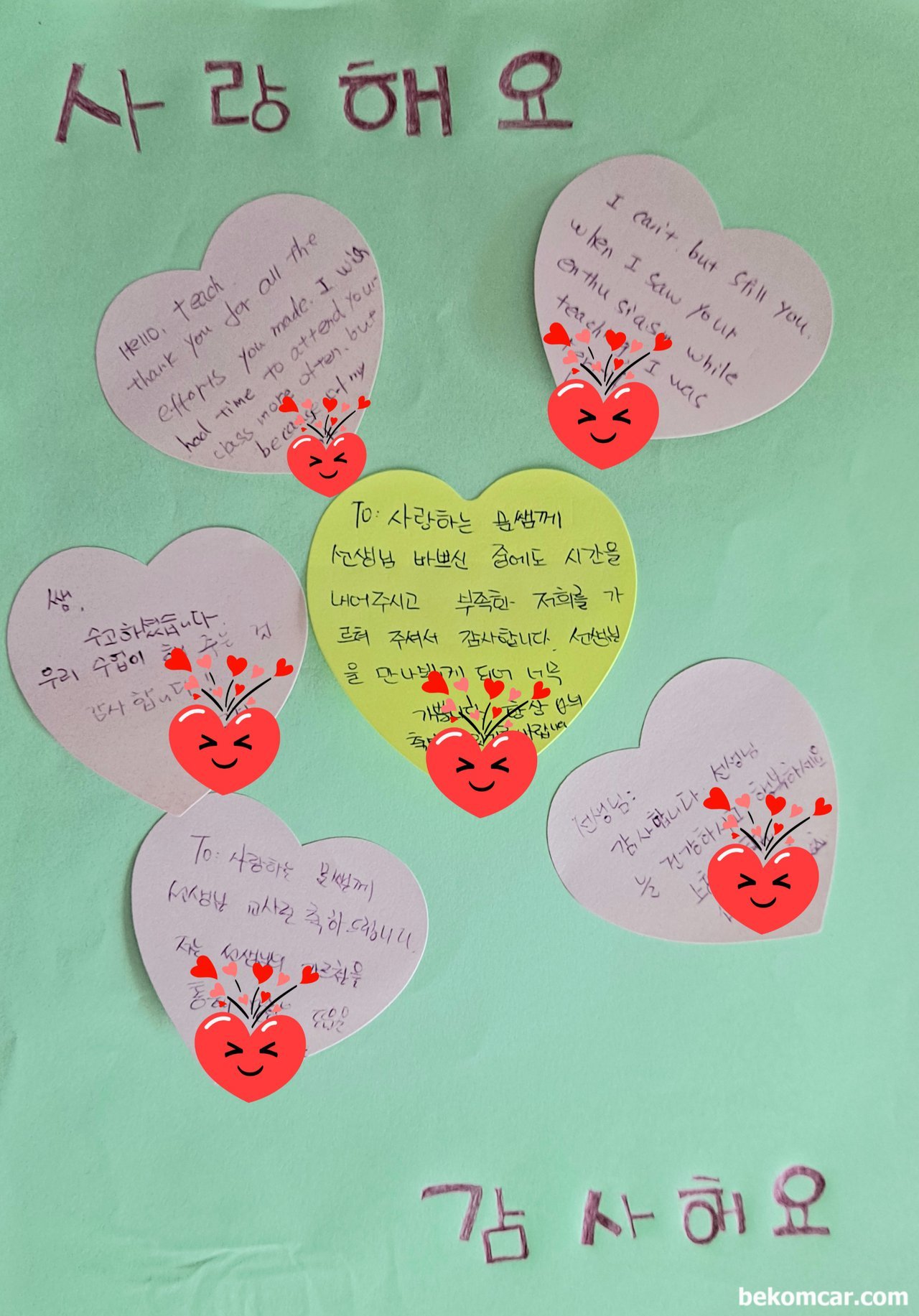 고마운 편지를 받았다. 나에겐 의미가 있는 시간이었다., 나름 함께 이것 저것 고민하고 배운동료들의 고맙다는 편지이다.|bekomcar.com