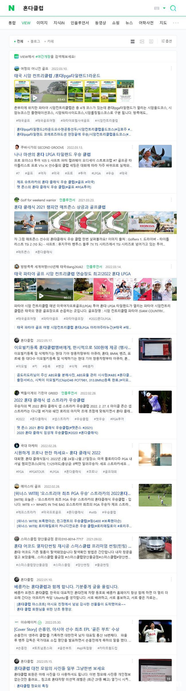 구글에서 혼다클럽 검색을 해보았다., 네이버에서 혼다클럽 으로 검색시의 화면이다. 네이버는 구글과는 다른 알고리즘으로 운영되기때문에 이해가 되는 부분이다.|بيكومكار (bekomcar)