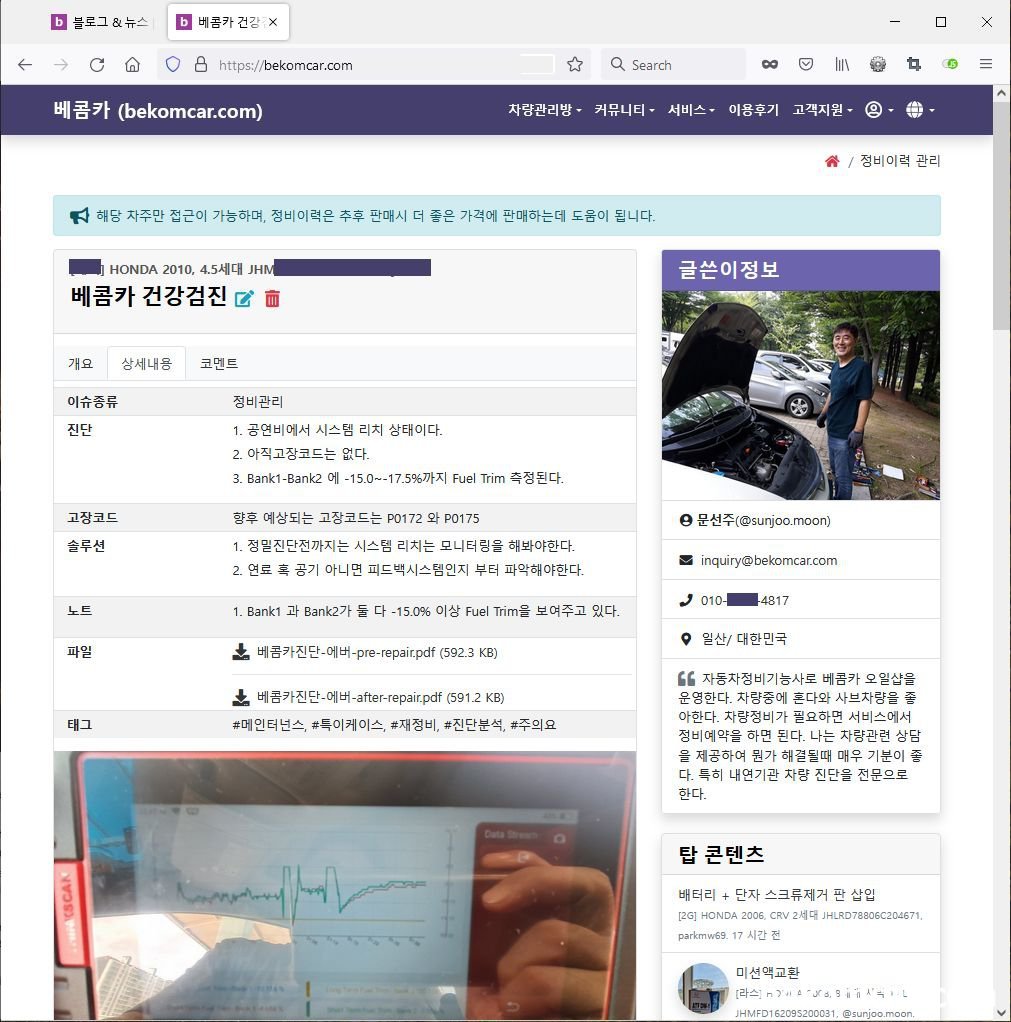 베콤카 건강검진 서비스 실제자료 화면, 베콤카 차량건강검진 서비스 실제자료 화면이다. 상세보기에서는 건강검진후의 정비관련 진단내용 요약과 전체 보고서 PDF파일을 확인가능하다. 이 상세 보고서는 최소한 1년에 한번씩 관리하는것이 권장된다.|베콤카 (bekomcar.com)