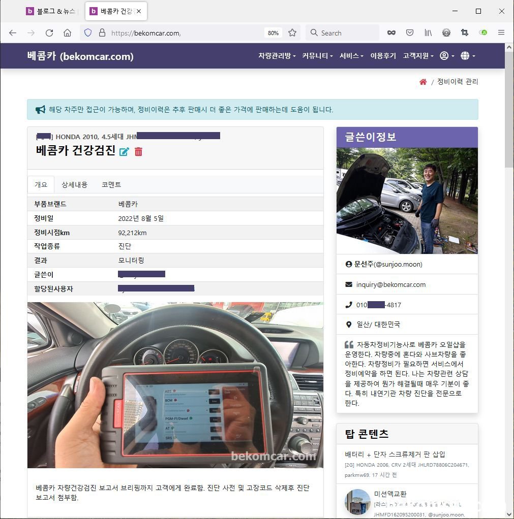 베콤카 건강검진 서비스 실제자료 화면, 베콤카 차량건강검진 서비스 실제자료 화면이다. 로그인하면 본인 차량의 정비이력을 확인가능하고 그중에 건강검진 보고서도 볼 수 있다. 개요는 베콤카 건강진단에 대한 간단한 차량정보이다.|베콤카 (bekomcar.com)