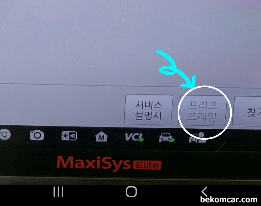 Autel MaxiSys 스캐너로 고장코드 스캔했어요. 근데 프리즈프레임 데이터가 뭔가요?, 전세계적으로 많이 사용되는 진단기중 하나인  Autel MaxiSys스캐너이다.|ベコムカー (bekomcar)