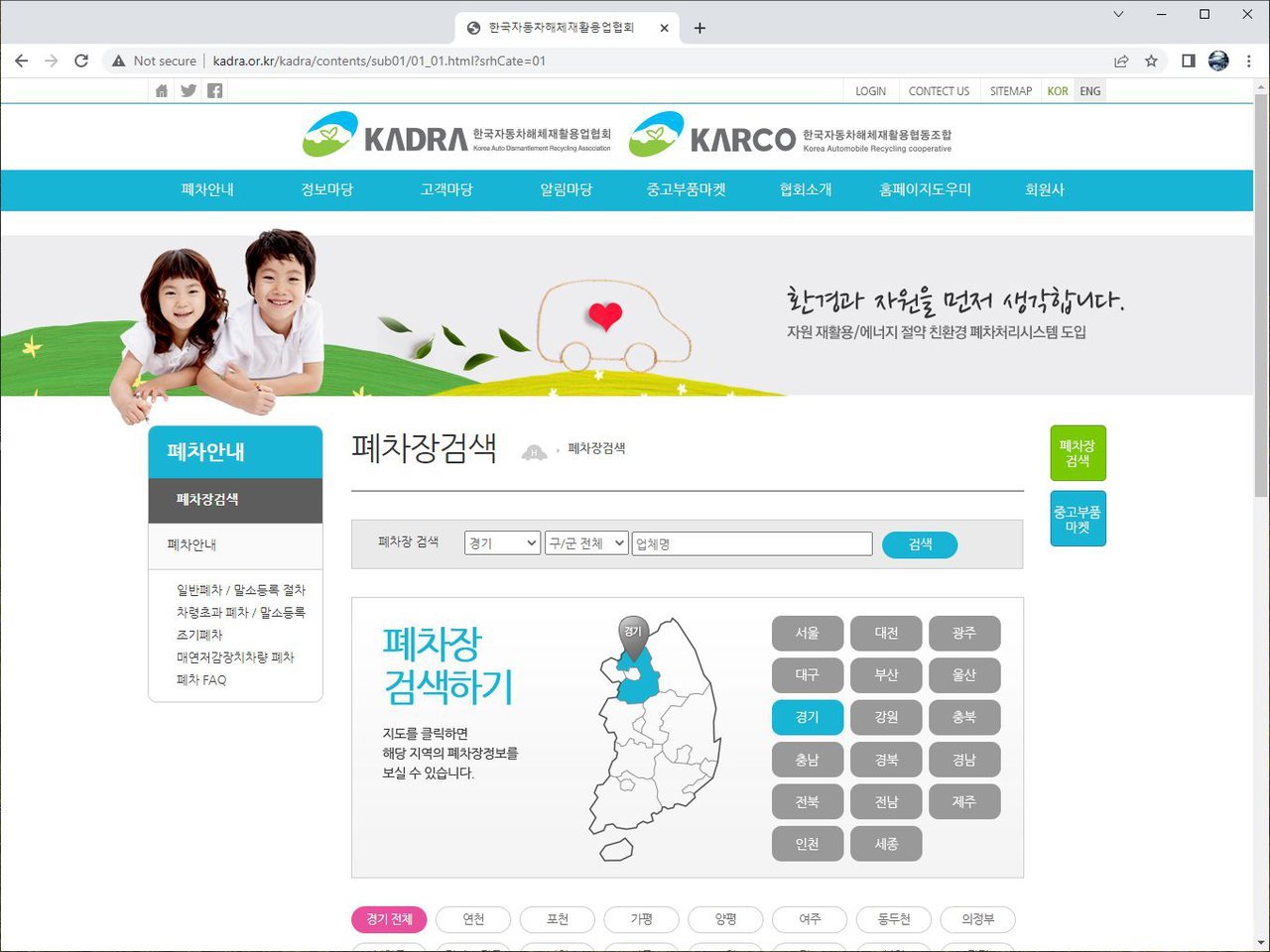 한국자동차해체재활용협동조합, |بيكومكار  (bekomcar)