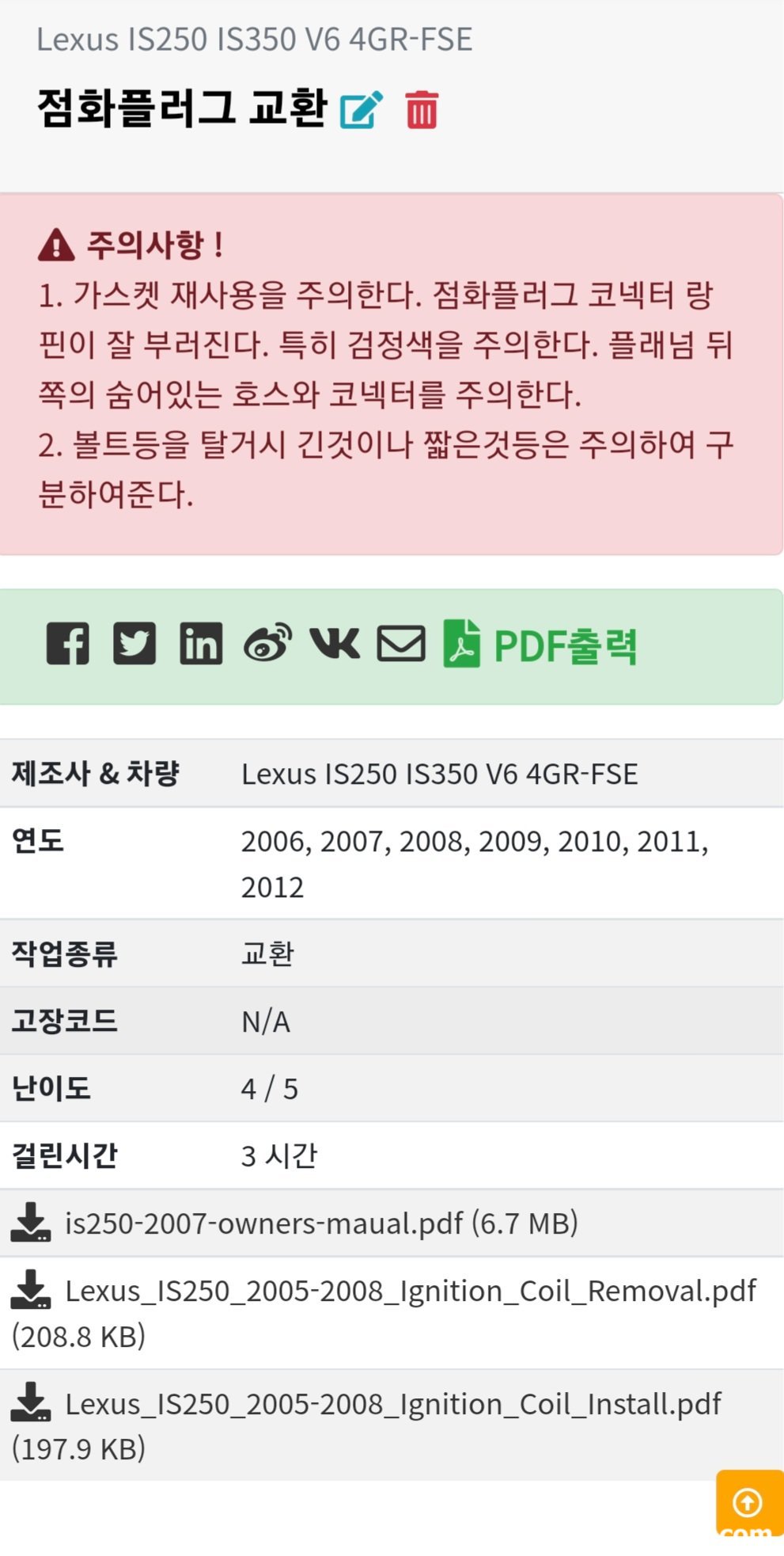 베콤카 시스템 소개, 정비 메뉴얼 화면일부, 베콤카 정비메뉴얼 상세검색으로 원하는 정비 메뉴얼을 찾아서 상세페이지를 보면 주의점, 해당차량, 토크값 및 절차 등이 있다.|贝科姆汽车 (bekomcar)