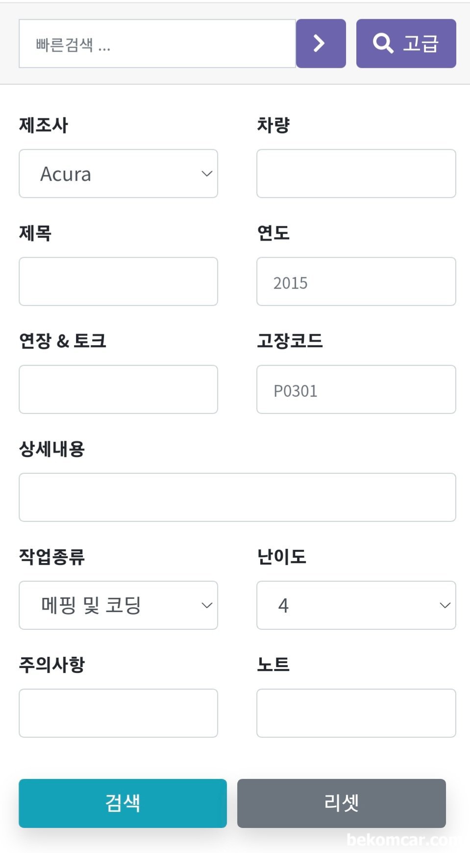 베콤카 시스템 소개, 정비 메뉴얼 화면일부, 베콤카 정비메뉴얼, 상세검색으로 원하는 정보를 쉽게 찾을수있다.물론 스마트폰을 지원한다.|贝科姆汽车 (bekomcar)