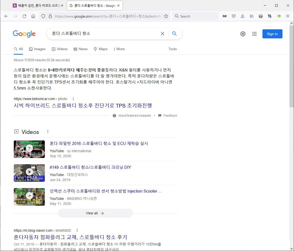 '혼다 스로틀바디 청소' 구글검색 결과, 2022.9.22 구글에서 '혼다 스로틀바디 청소' 검색시 결과페이지|베콤카 (bekomcar.com)