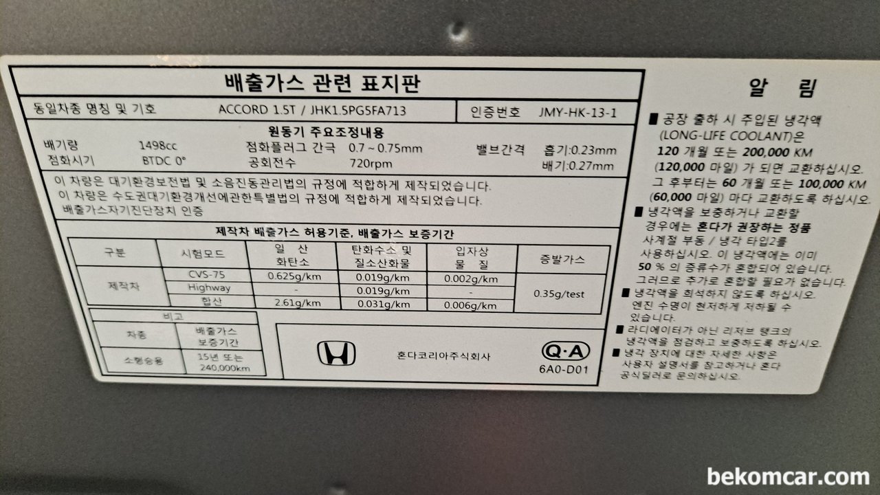 점화플러그 간극측정, 혼다어코드1.5T GDI, 어코드 1.5T GDI 엔진, 점화 플러그간극이 0.7~0.75mm 이다.. 본네트에 적힌 플러그 간극정보.|베콤카 (bekomcar.com)