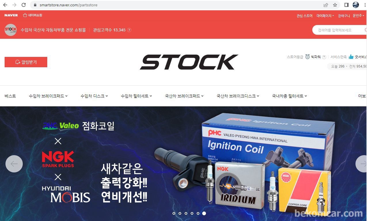 스톡오토파츠, |베콤카 (bekomcar.com)