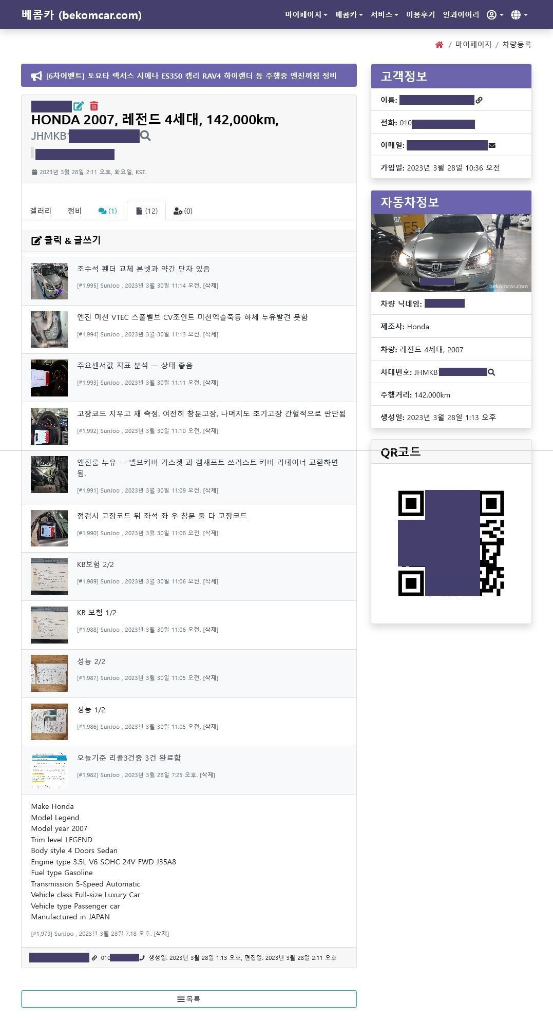 중고차구매부터 관리 기록의 중요성, 모두를 위한것, 중고차 구매동행하여 함께 점검후 구매한 혼다 레전드 4세대. 현 고객이 잘 운행하시다가 나중에 판매시에 좋은가격에 판매가 가능하도록 하는것 역시 베콤카 구매동행의 중요한 이유중 하나이다. 중요한 자료는 항상 기록으로 남겨야 한다.|베콤카 (bekomcar.com)