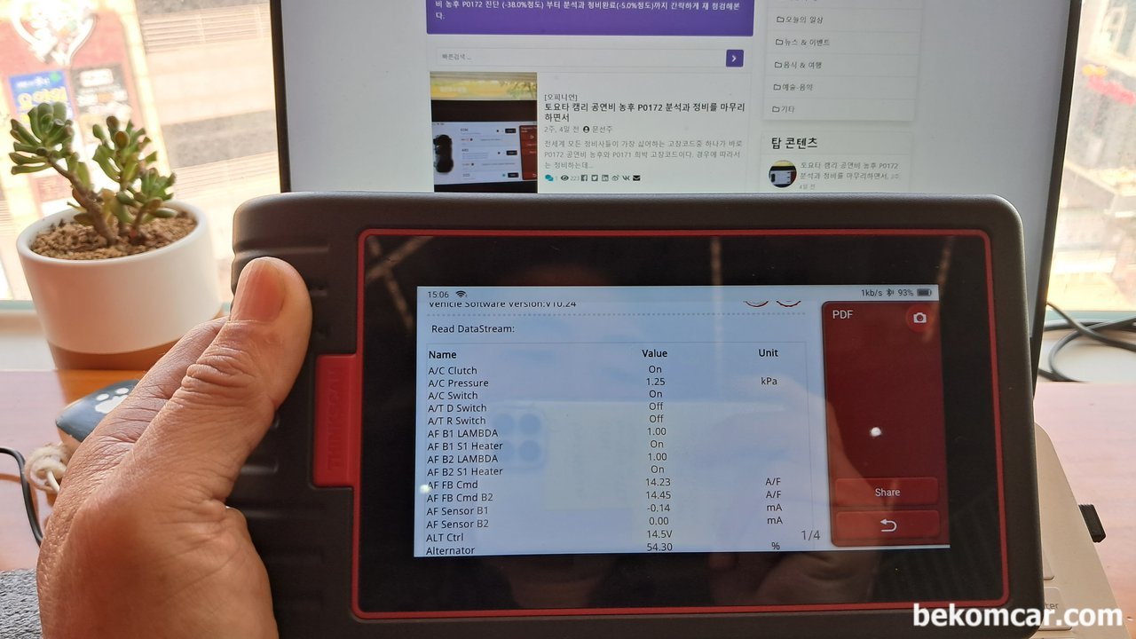 가끔 데이터 분석에는 시간이 많이 걸리기도 한다, 혼다 레전드 4세대 차량의 PGM-FI (엔진) 각종 데이터값이다. 진단시에는 PDF로 각종 센서값등을 참고하여 이상상태를 파악하는데 활용한다. 이 과정에서 특이점이나 해결책이 많이 발견되기도 한다. 진단을 내리는 1분을 위해서 몇시간 혹 몇일이 걸릴 수 있다. 진단은 참 해갈리고 힘든 작업같다.|بيكومكار (bekomcar)