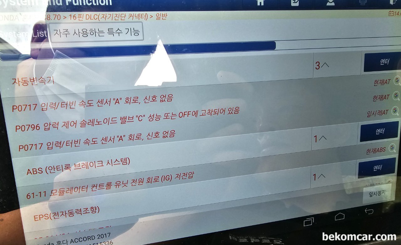 혼다 어코드 CVT미션 P0717 P0796 DTC 사례, 혼다 어코드 CVT미션 P0717 P0796 고장코드사례이다. 베콤카 원격 상담사례이다. 미션교체 친단이 나왔는데 그전에 터빈입력센서등 진단부터 하는것을 권장했다. 예상대로 미션교환없이 센서교체로 해결되었다고 한다.|贝科姆汽车 (bekomcar)