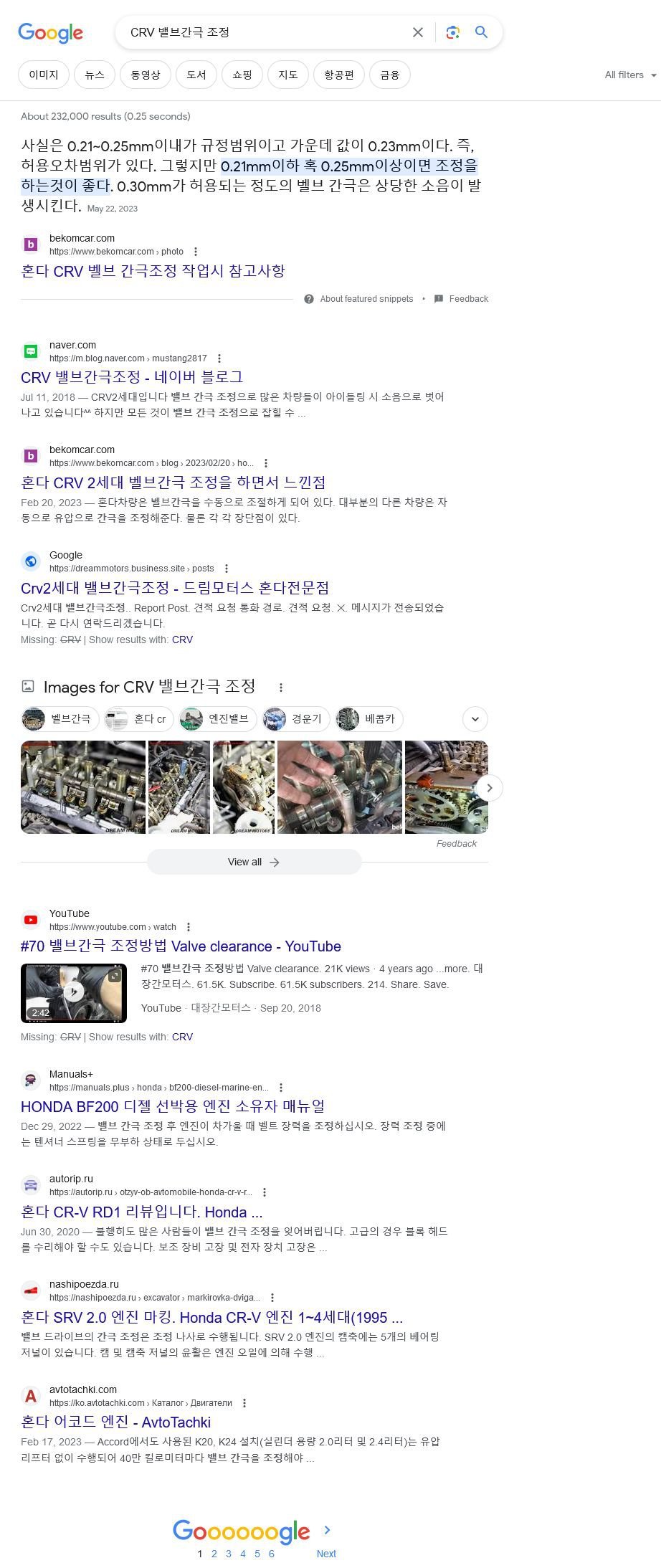 구글에서 'CRV 밸브간극 조정' 검색결과가 흥미롭다, 구글에서 'CRV 밸브간극 조정' 검색결과가 흥미롭다. 베콤카 밸브간극 조정 관련 콘텐츠가 많이 검색되고 상위에 홍보되고 있다.|贝科姆汽车 (bekomcar)