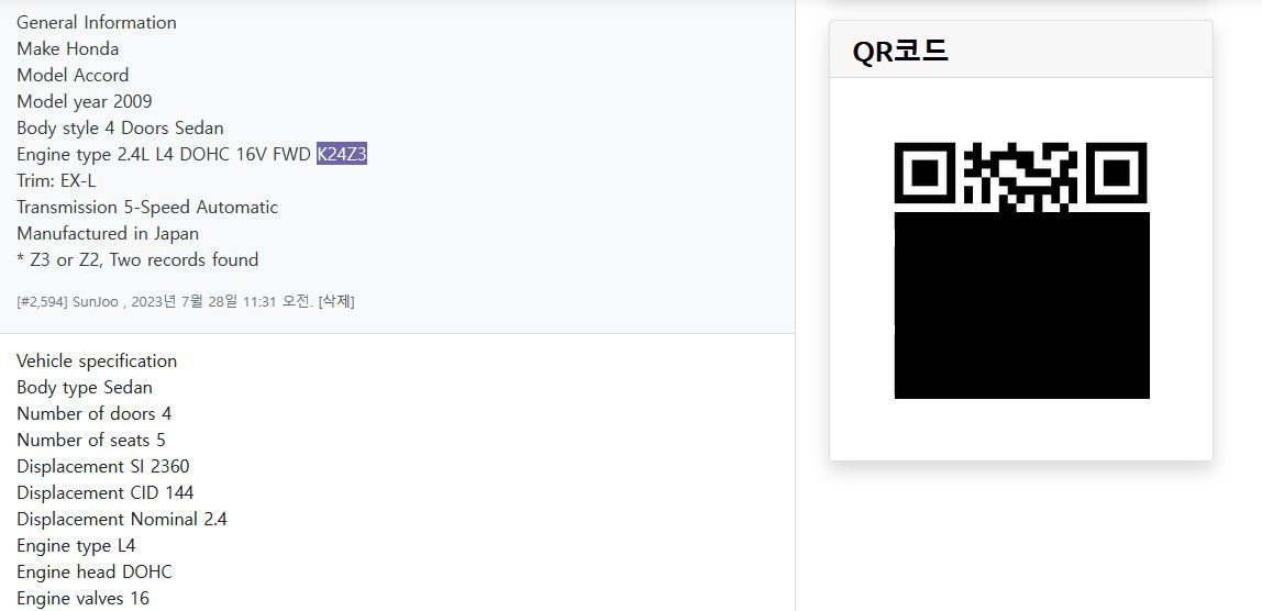 베콤카 차량등록정보 활용방법, 부품구매시 엔진트림 활용편, 본인 차량의 엔진트림을 알아두면 부품주문등에 참고용으로 좋다. 최종 구매결정은 혼코에 확인후에 해야 한다. 자료사진중에 K24Z3가 엔진트림이다.|bekomcar.com