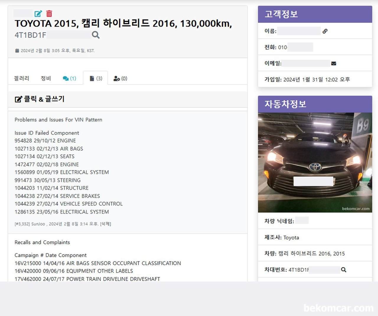 베콤카 차량들록, 나름대로 체계적인 관리를 할 수 있다, 베콤카 차량등록 관리 화면으로, 주요 차량사양 (엔진트림등) 과 차대번호별 리콜. 고장사례등도 좋은 정보이다.|بيكومكار  (bekomcar)